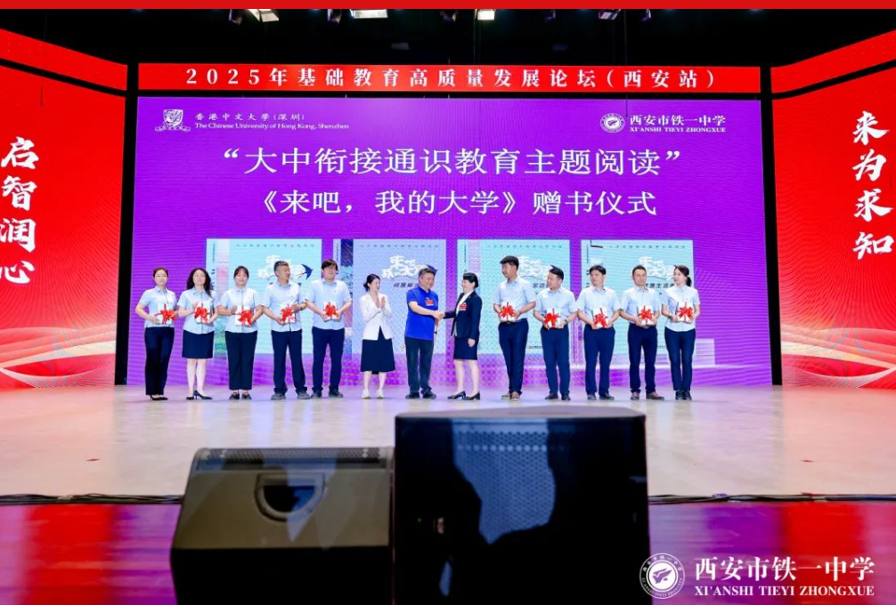 燃！大咖齐聚西安铁一中，解码基础教育高质量发展 - 知乎