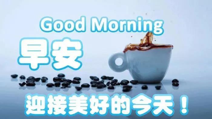 11月4日最美丽早安问候祝福语动态漂亮图片，温馨早安问候语图片 - 知乎