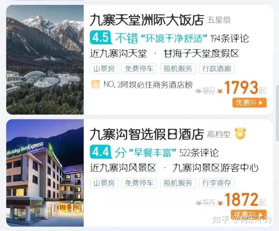 去九寨沟旅游住宿应该怎么安排? - 知乎