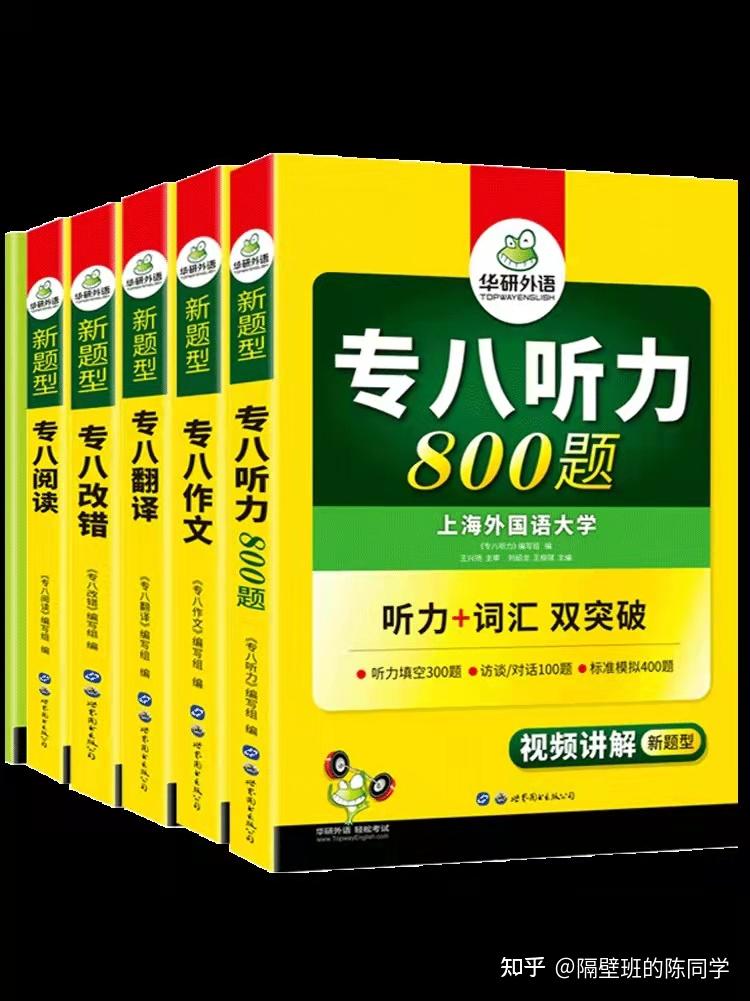 专四专八双优秀之专八经验分享/我是如何在两个月之内做到专八83分优秀的 - 知乎
