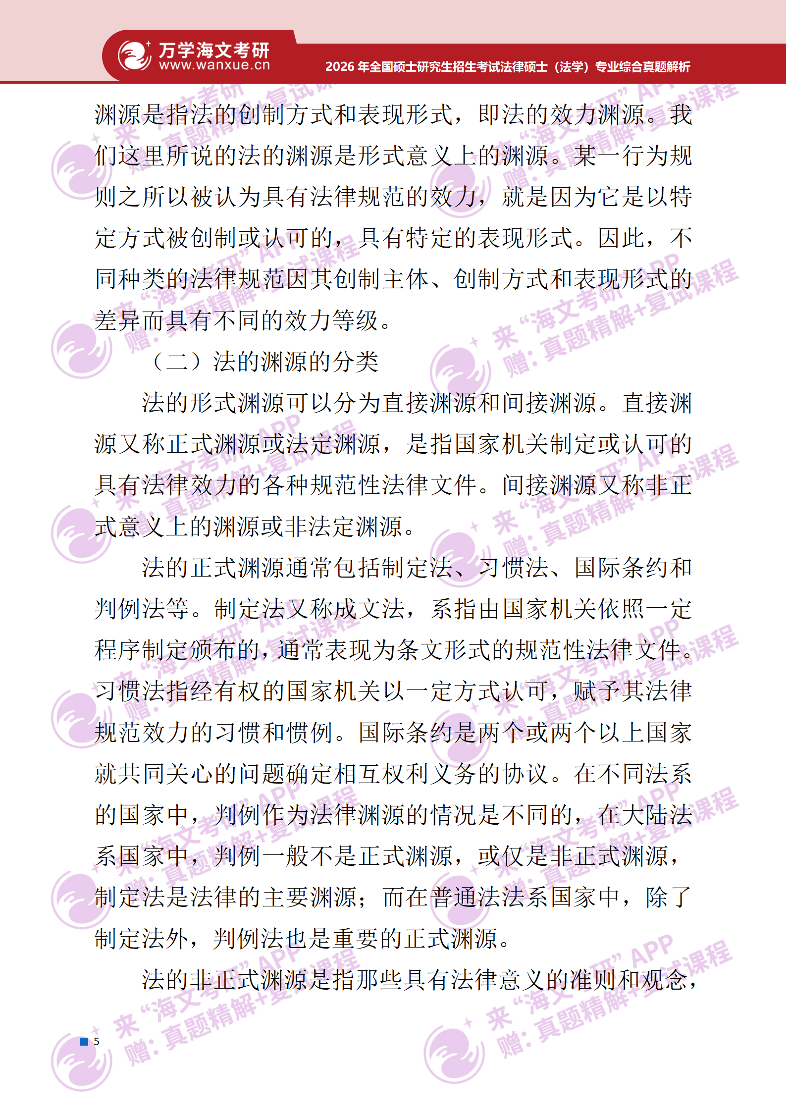 2026年考研真题解析法律硕士(法学)专业综合 - 知乎