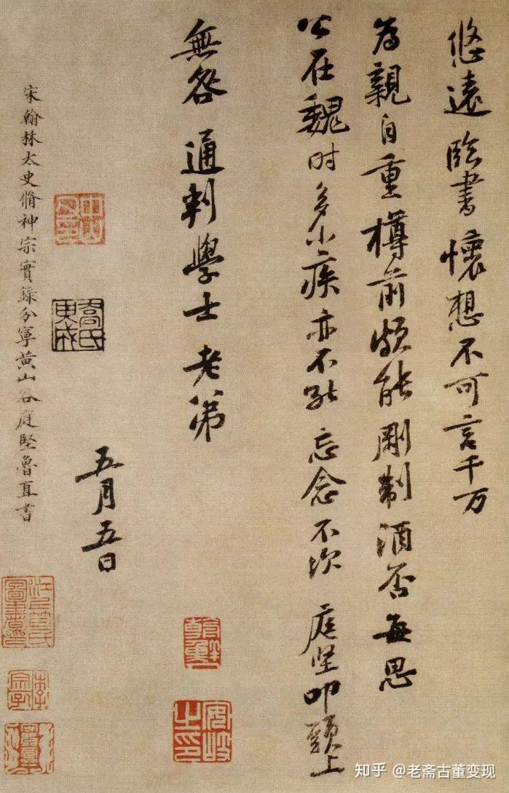 山谷道人——黄庭坚最精彩信札全在这了！ - 知乎