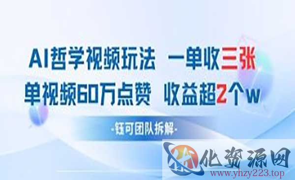 AI哲学视频新玩法_wwz