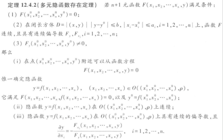 数学分析| Ch12 多元函数的微分学| 12.4 隐函数- 知乎