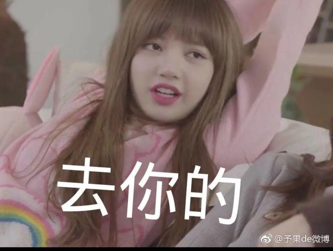 有没有blackpink的沙雕表情包,拿出来大家都乐呵一下? - 知乎