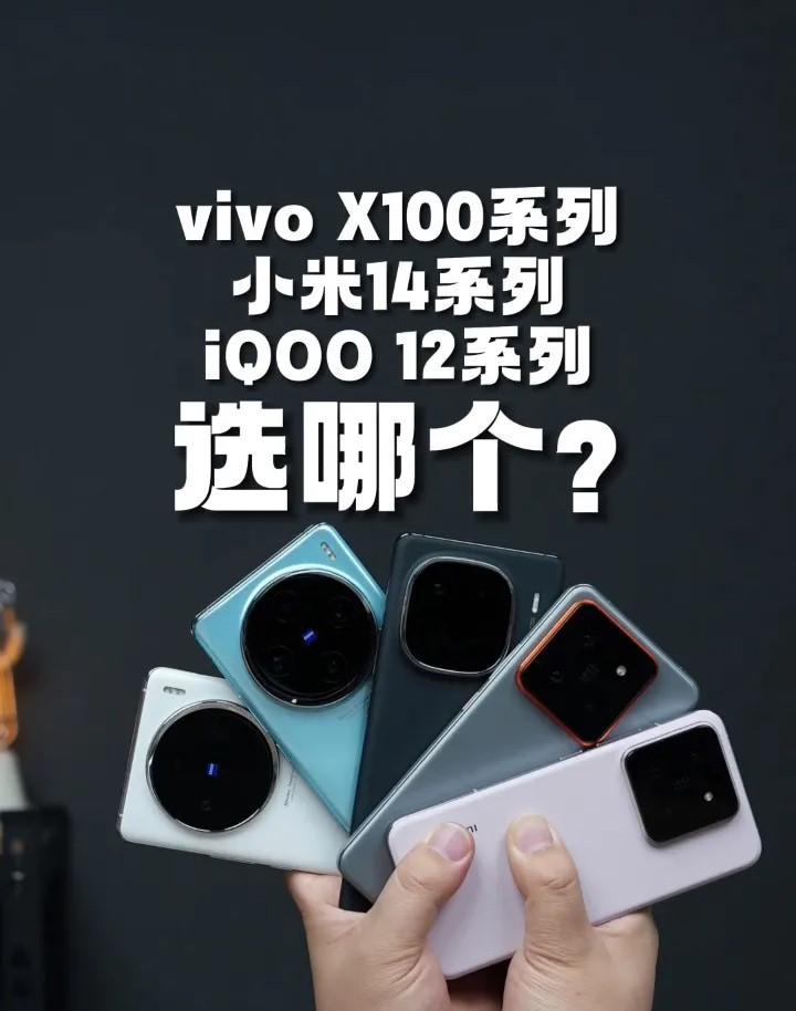 Iqoo12pro，小米14pro，x100pro选购指南 知乎 4649