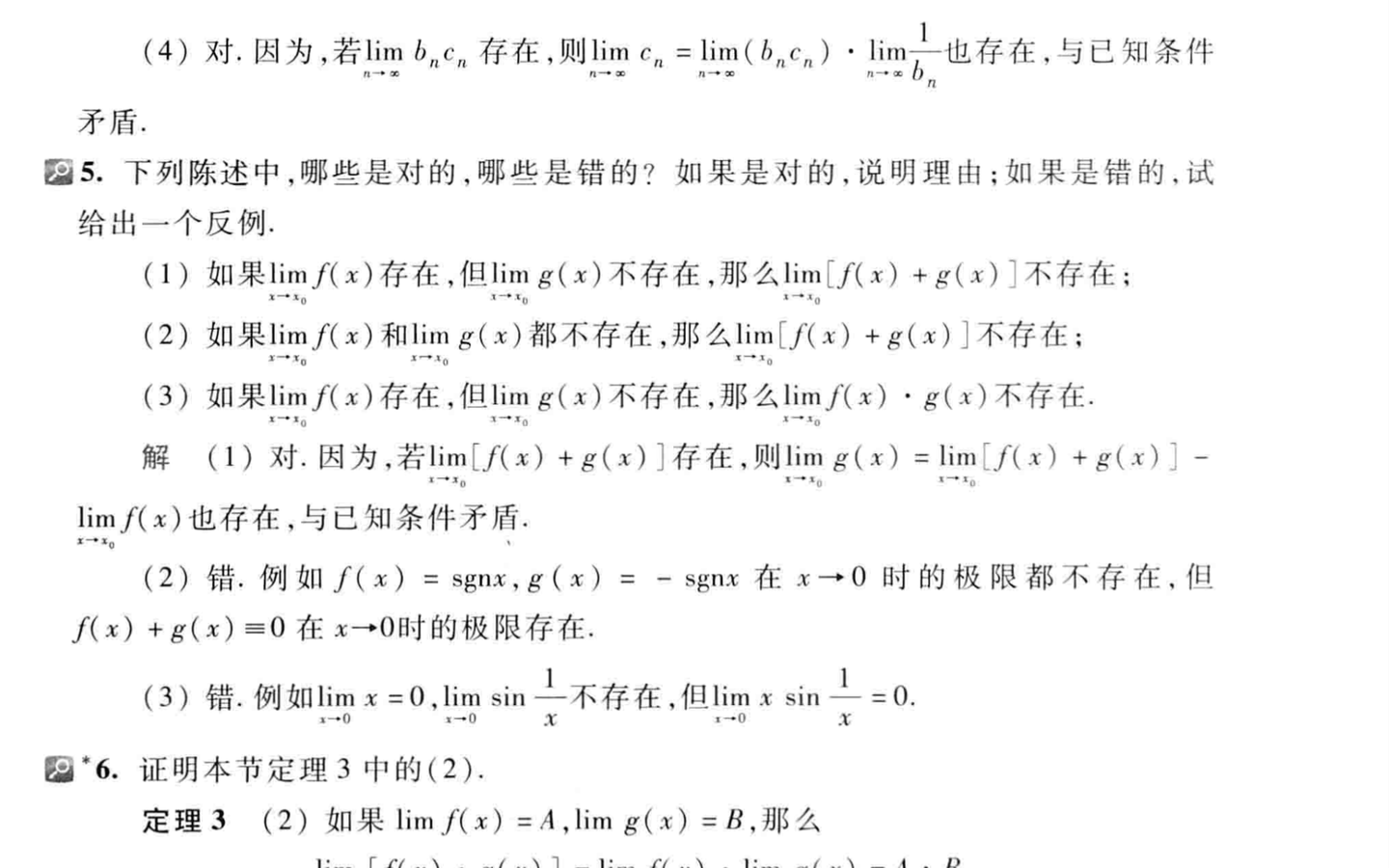 高等数学的极限问题，第二问，符号函数sgnx和-sgnx当x→0时的极限为什么不是0？ - 知乎