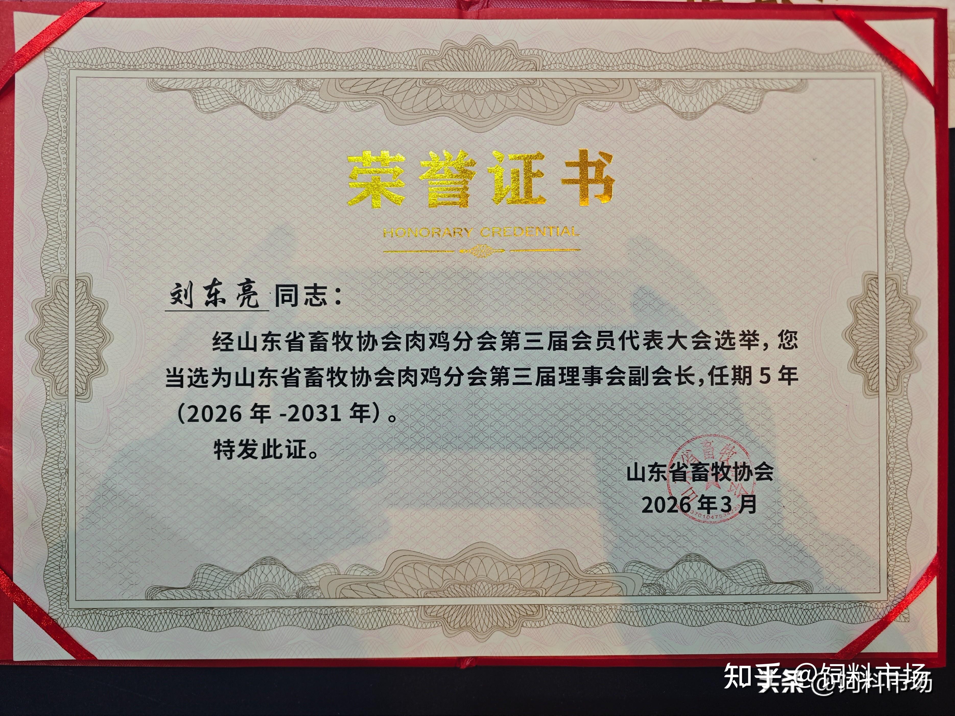 广东温氏大华农生物科技有限公司当选山东省畜牧协会肉鸡分会副会长单位 - 知乎