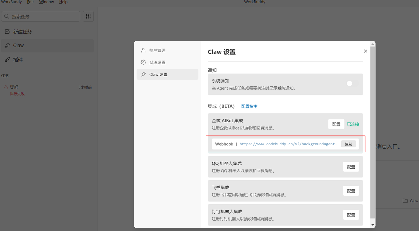 WorkBuddy Claw接入企业微信-回调URL - 知乎