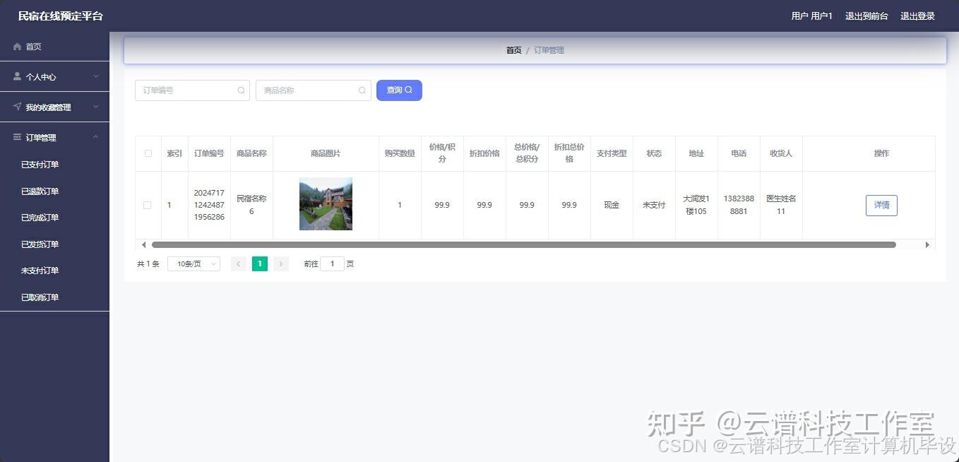 【java计算机毕设】民宿在线预定平台MySQL springboot vue HTML maven项目设计源码带文档 寒暑假小组作业 - 知乎