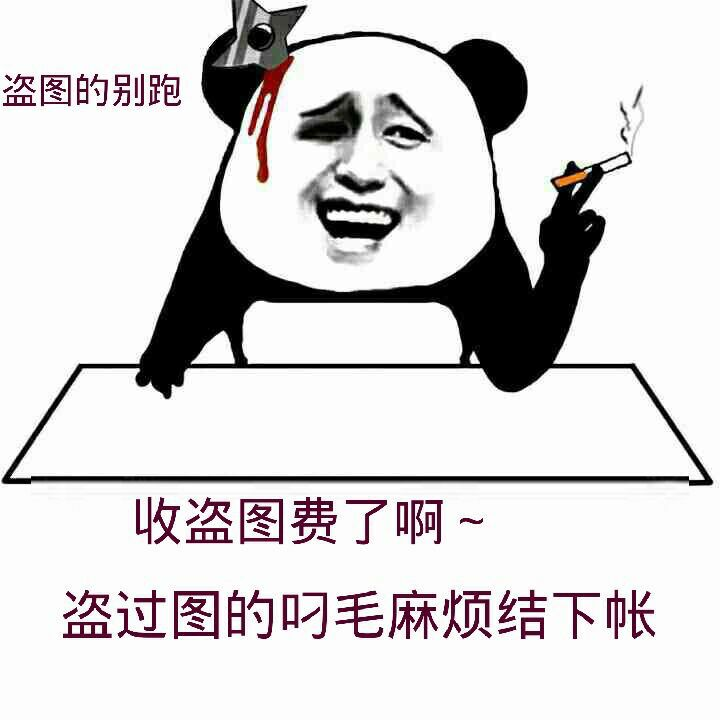 盗图的委婉说法图片