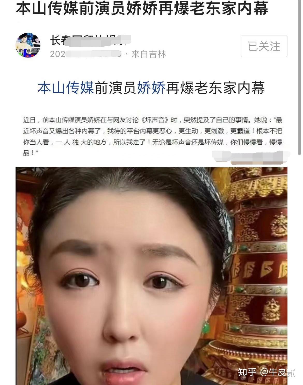 娇娇退出本山传媒,正面硬刚赵本山的原因是什么?