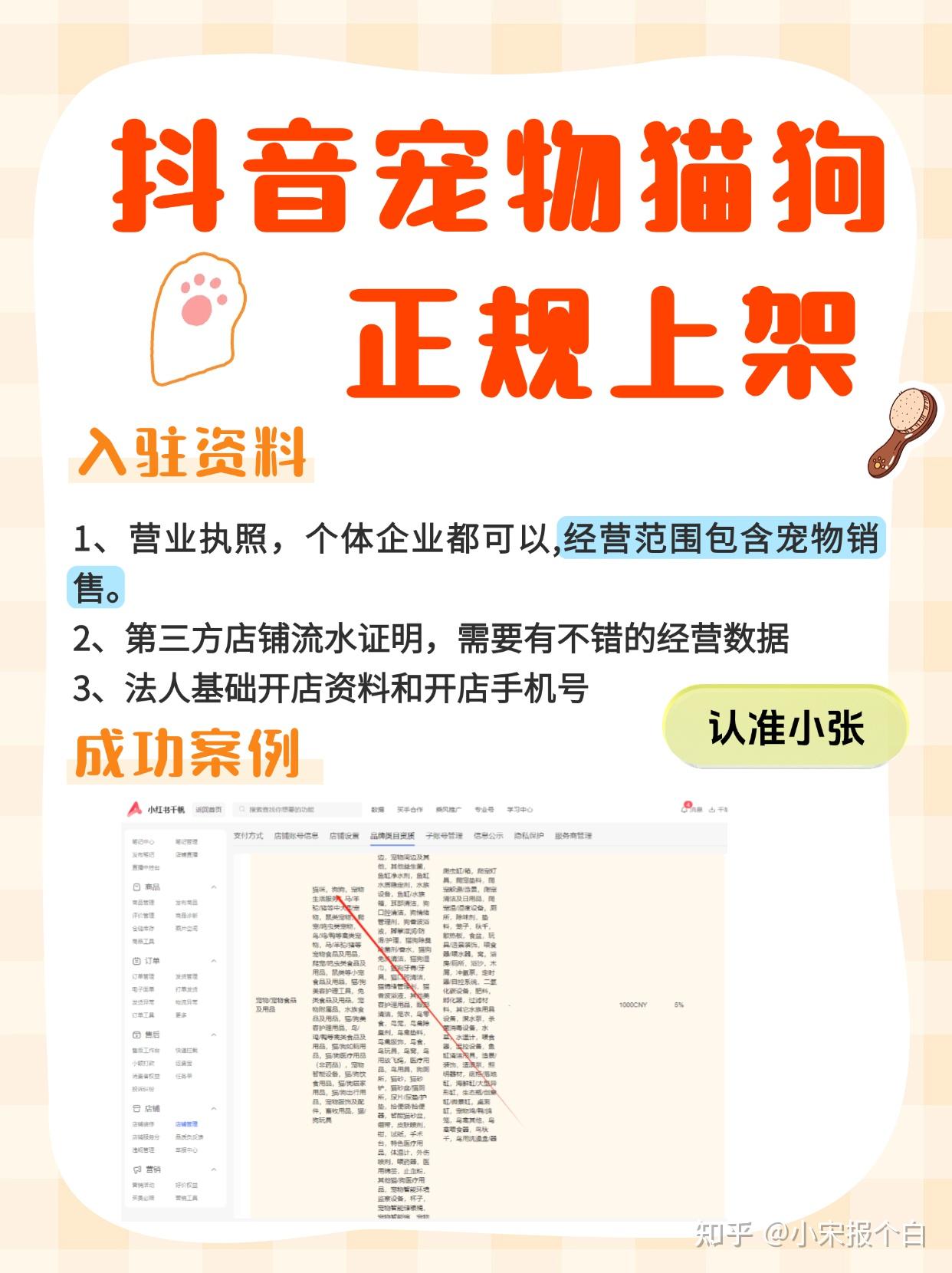 小红书活体宠物类目怎么开通? 报白申请入口 - 知乎