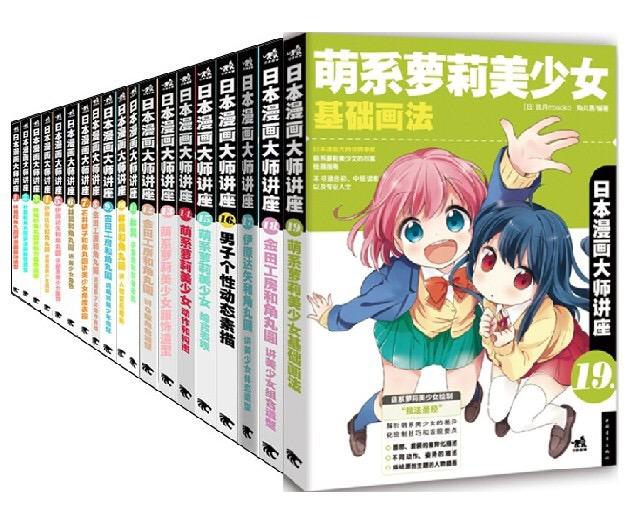 临摹动漫人物的教程书推荐