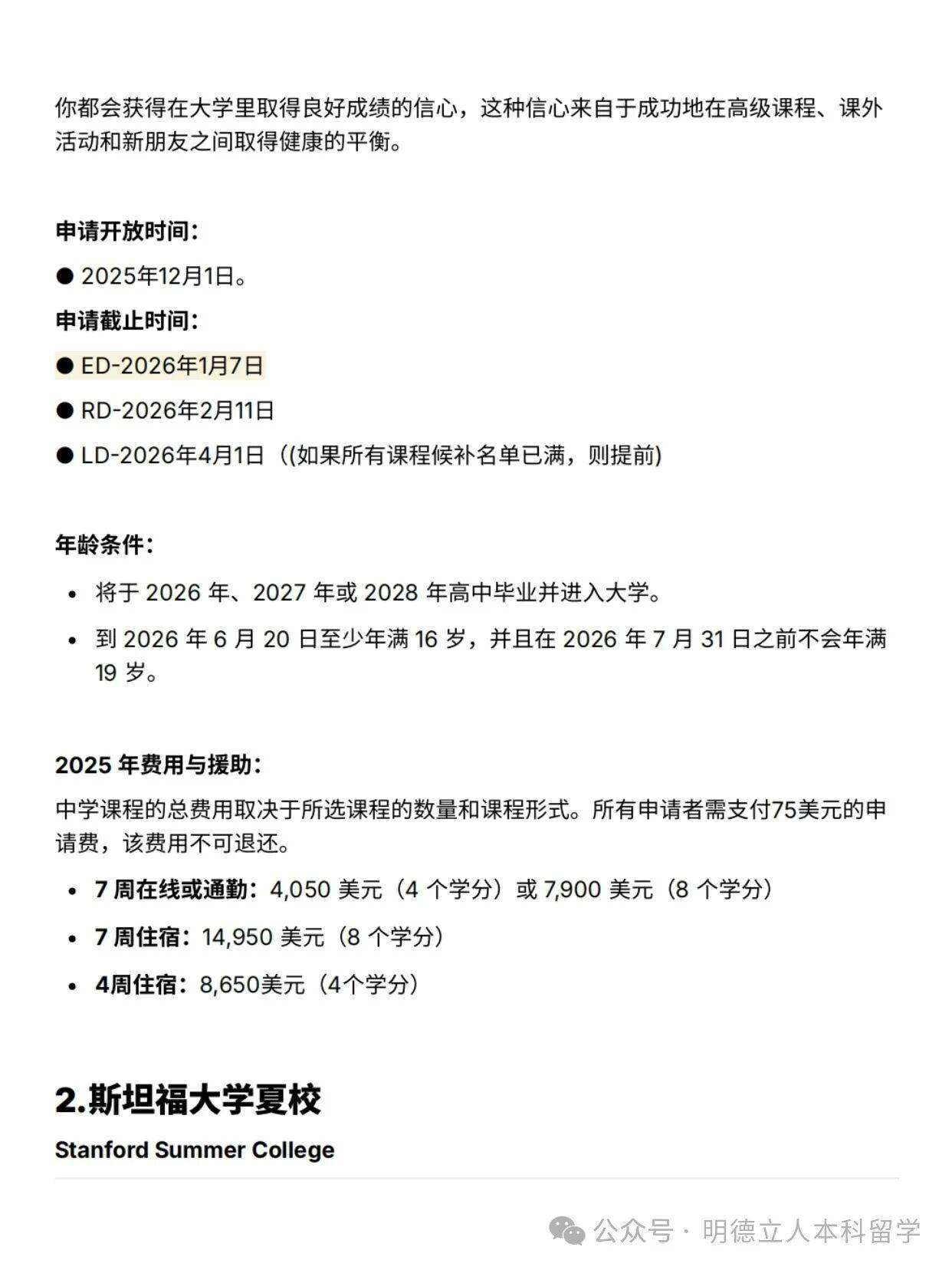 美国夏校 美国夏校