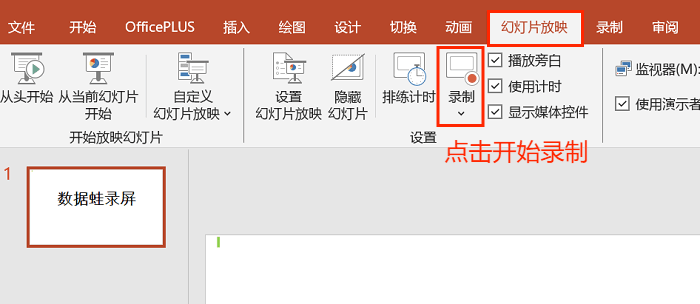 如何用PPT录屏制作微课?必知的2个方法 - 知乎