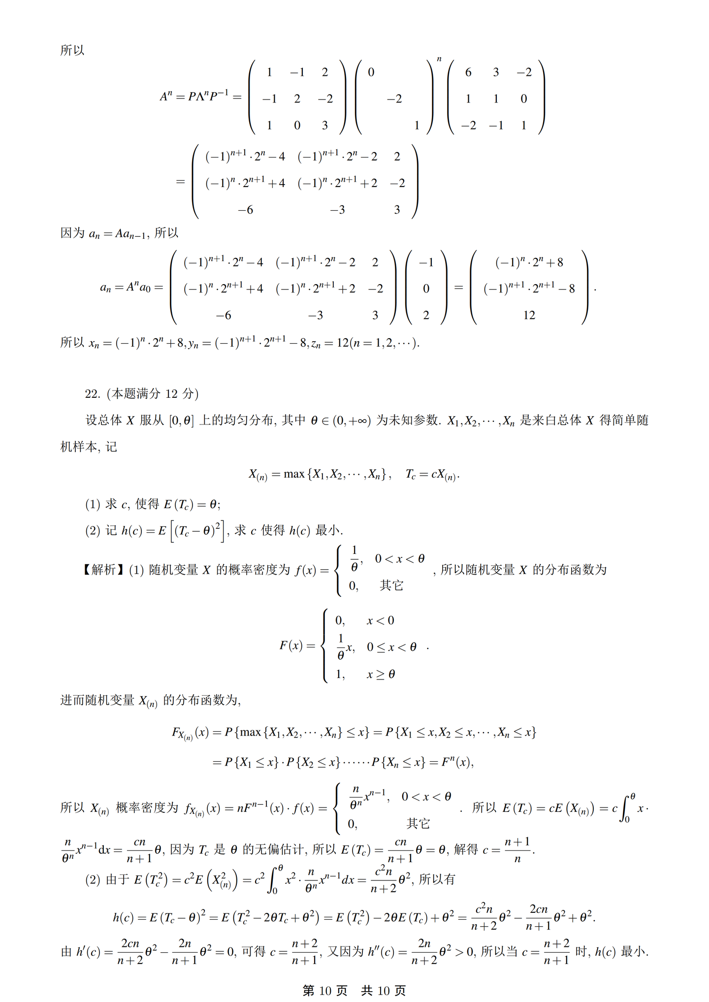 2024年考研数学一二三真题详细解答 - 知乎