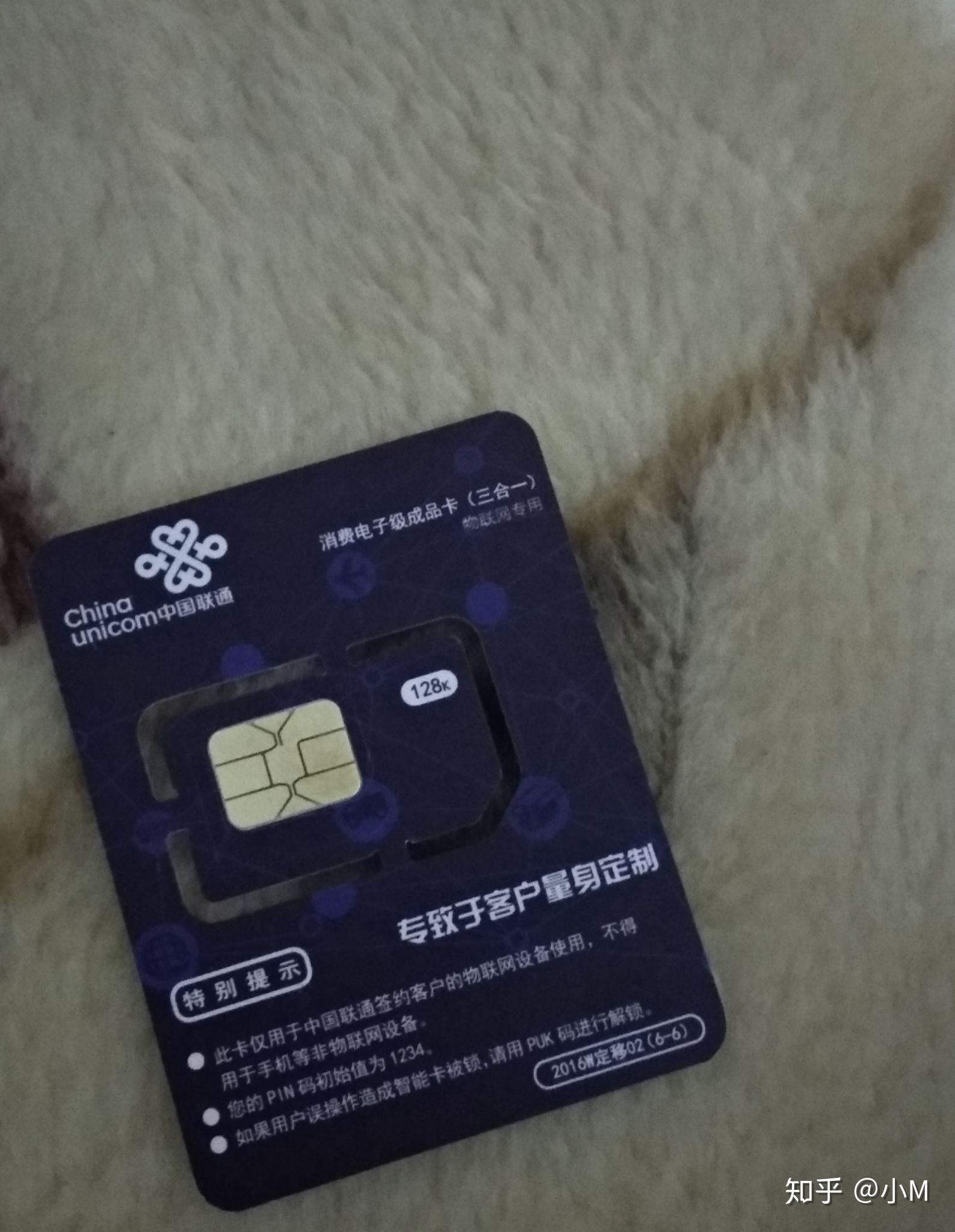 中國聯通消費電子級成品卡物聯網專用買的時候說這是一張純流量的卡買