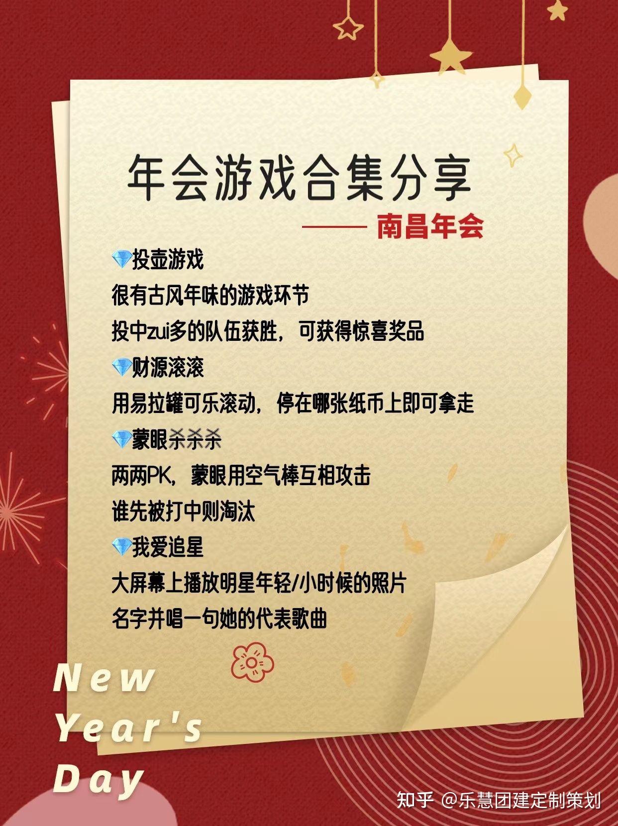 年会值得一玩的年会游戏合集分享 - 知乎