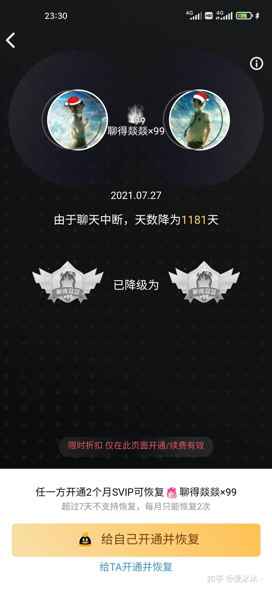 qq聊天火花燚 你们最多 多少天? - 知乎