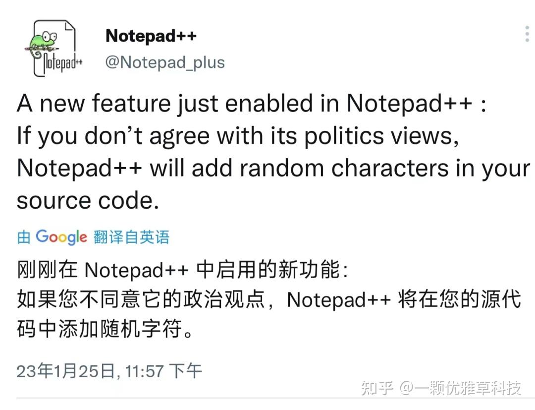 notepad++到底做了什么导致为什么国内编程界一片抵制的声音 - 知乎