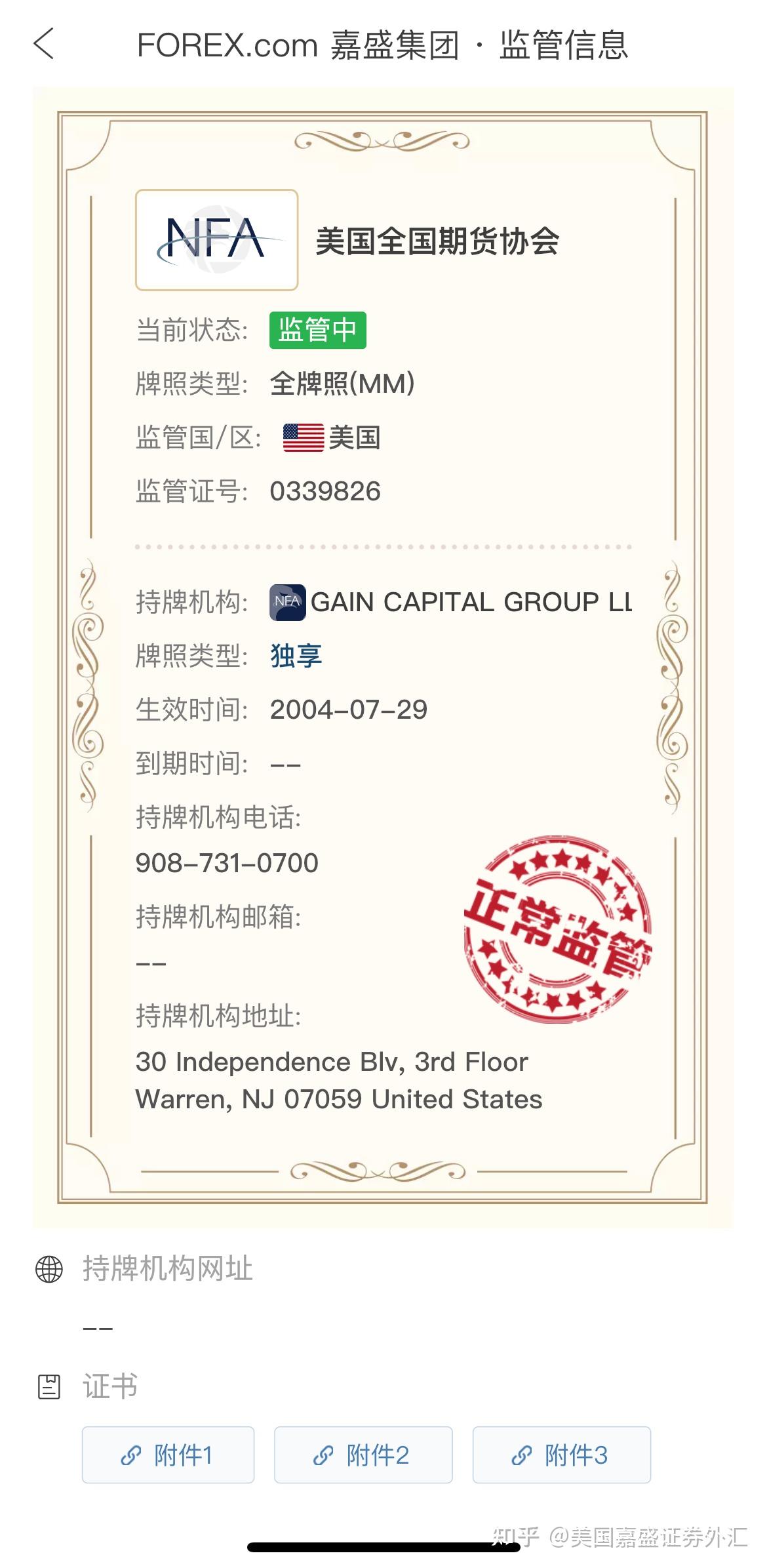 全球z大证券期货外汇交易所世界财富500强百年金融企业美国嘉盛集团股份有限公司纳斯达克上市StoneX - 知乎