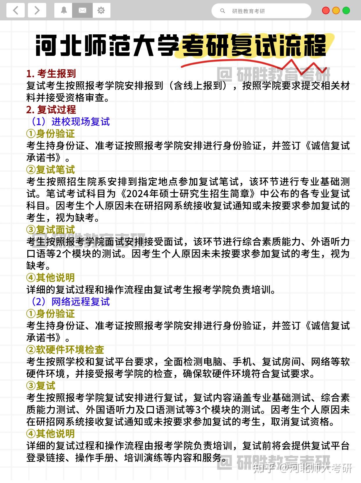 河北师范大学考研复试流程 - 知乎