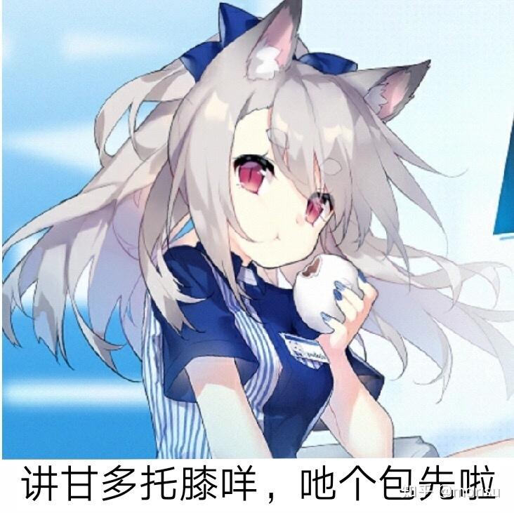请问大家可以分享一点碧蓝航线表情包吗
