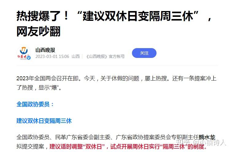 取消调休、落实双休、延长春节假期,这样的专家才是真专家 - 知乎
