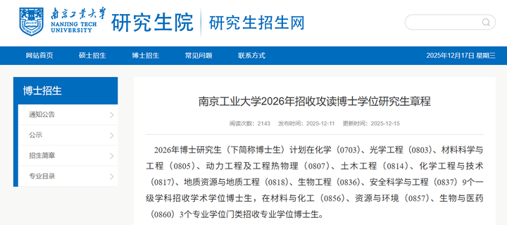 非全博士真的值得读吗?对南京工业大学2026年博士招生政策的深度剖析 - 知乎
