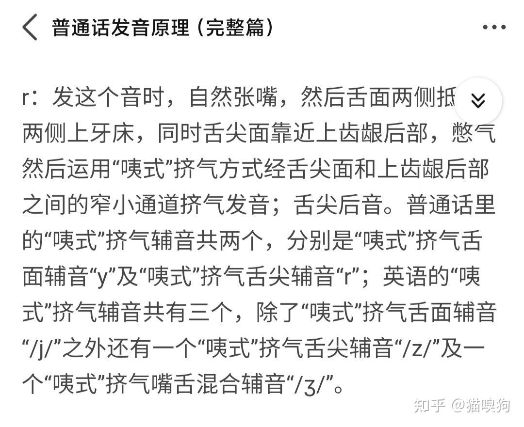 汉语拼音中r怎么读？ - 知乎