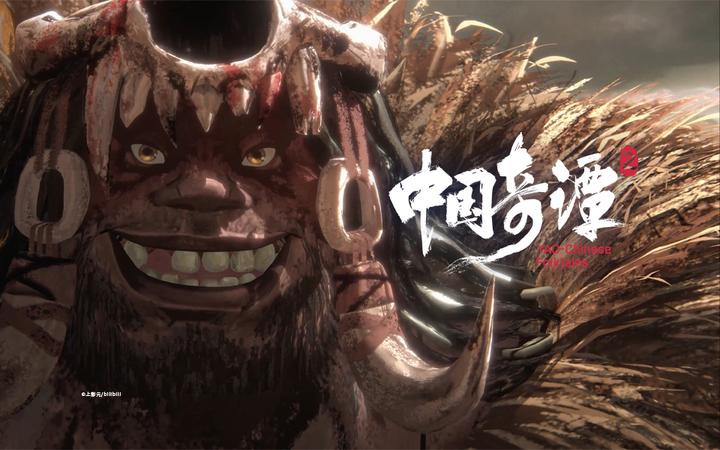 《中国奇谭2》之《刑天》预告上线 - 知乎