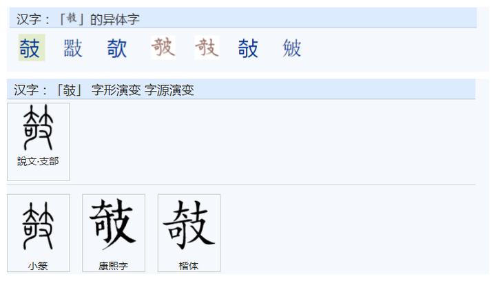 “攲”、“欹”、“敧”三字的构成与意义差别解析 - 知乎