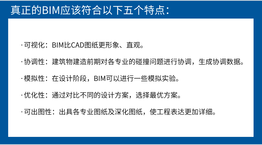 BIM是什么,它的具体作用是什么? - 知乎