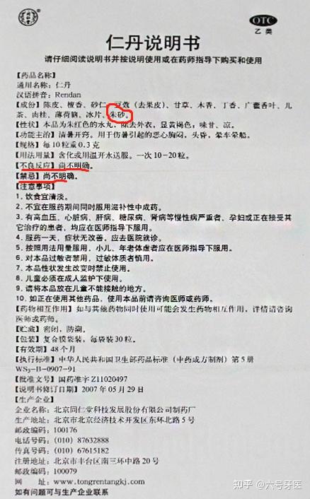 同仁堂仁丹汞含量超标5万倍的话题引热议同仁堂回应情况还正在核实