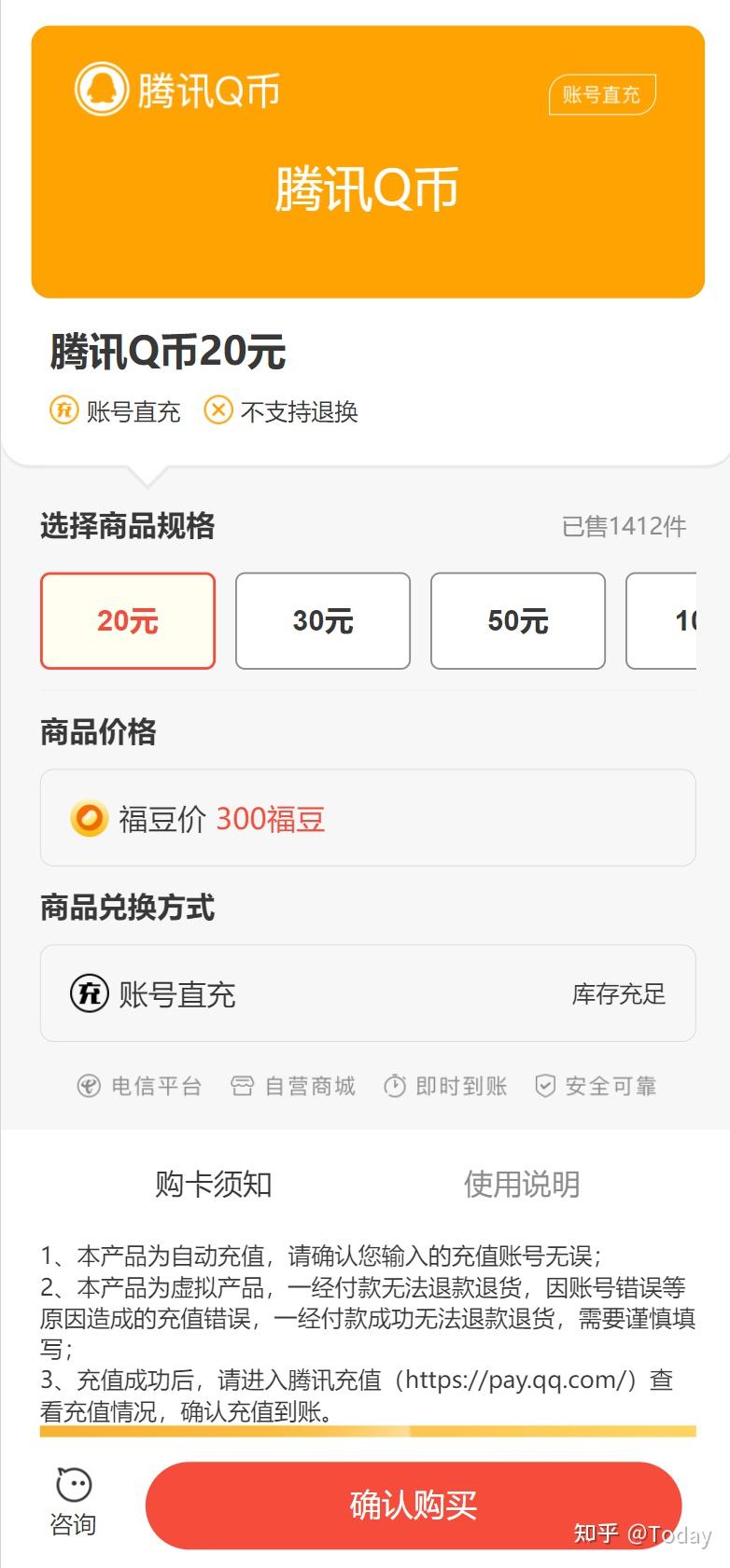 怎么使用话费充值Q币? - 知乎