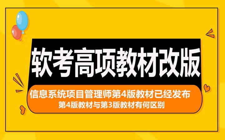 软考高项第四版教材改版内容（附软考高项电子版资源） 知乎