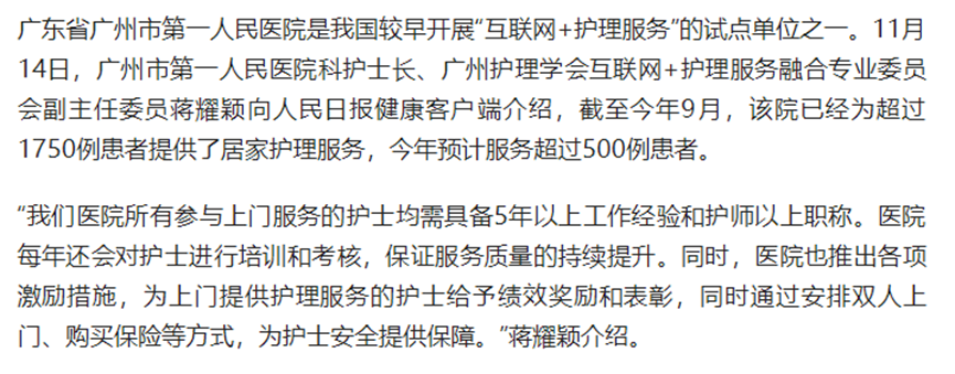 网约护士流行，有人 4 年接了 3000 单，流行背后有哪些原因？未来发展趋势如何？