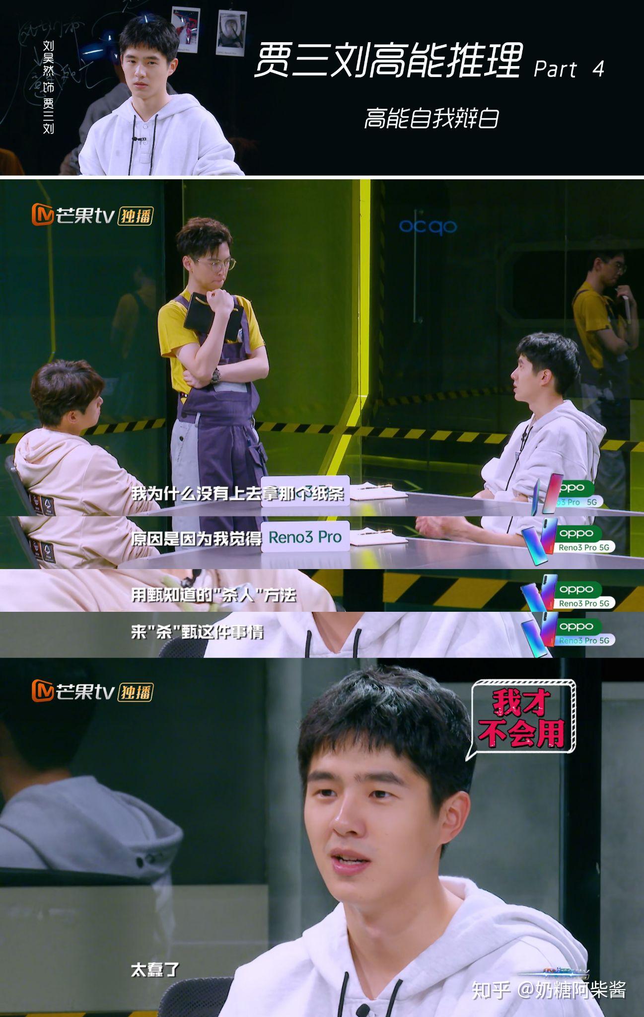 如何评价刘昊然在综艺《明星大侦探 第五季》05 案「天台上的罪恶」中