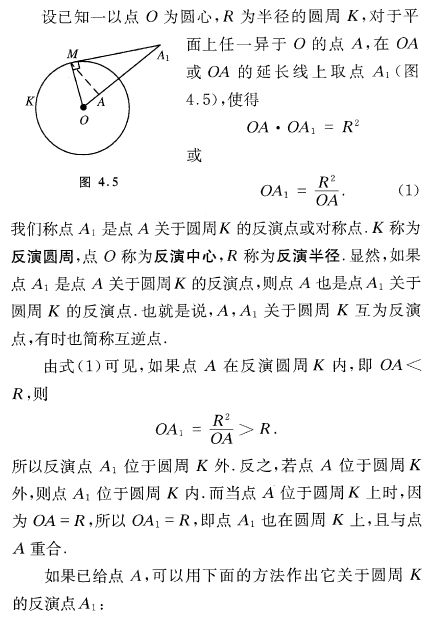 反演变换及反演性质 - 知乎