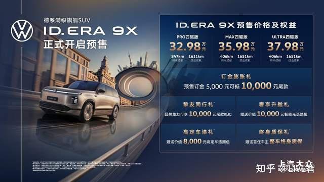 款款皆“满配”,上汽大众“增程新王”ID. ERA 9X预售32.98万元起