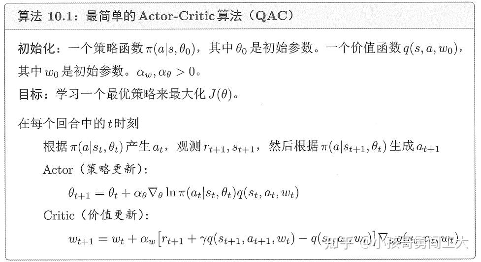强化学习的数学原理学习笔记-Actor-Critic方法 - 知乎