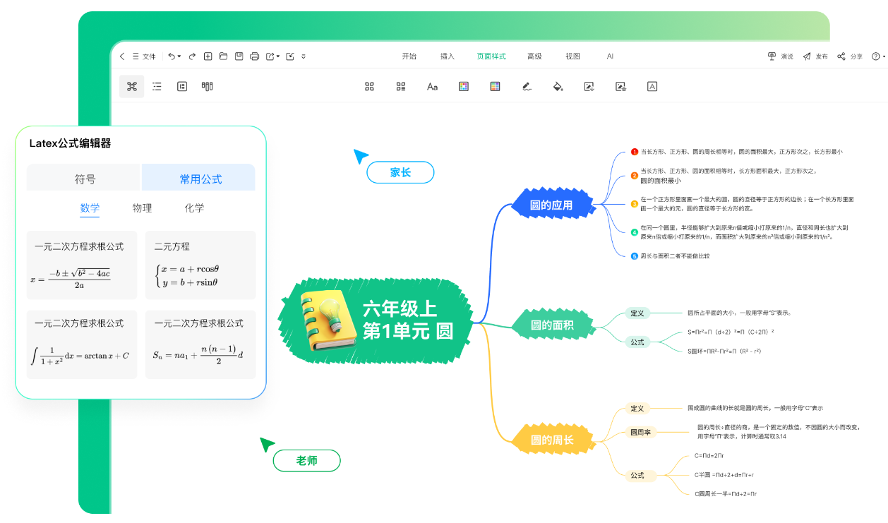 怎么做思维导图?