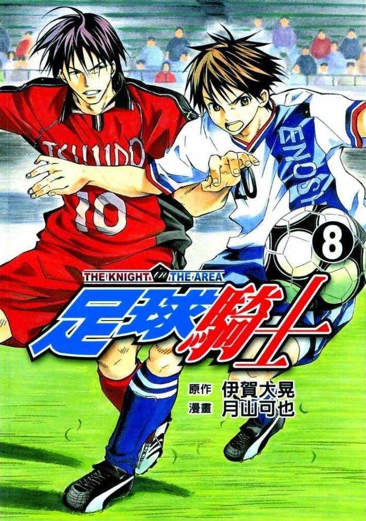 《足球骑士》57卷+番外 MOBI 多网盘下载