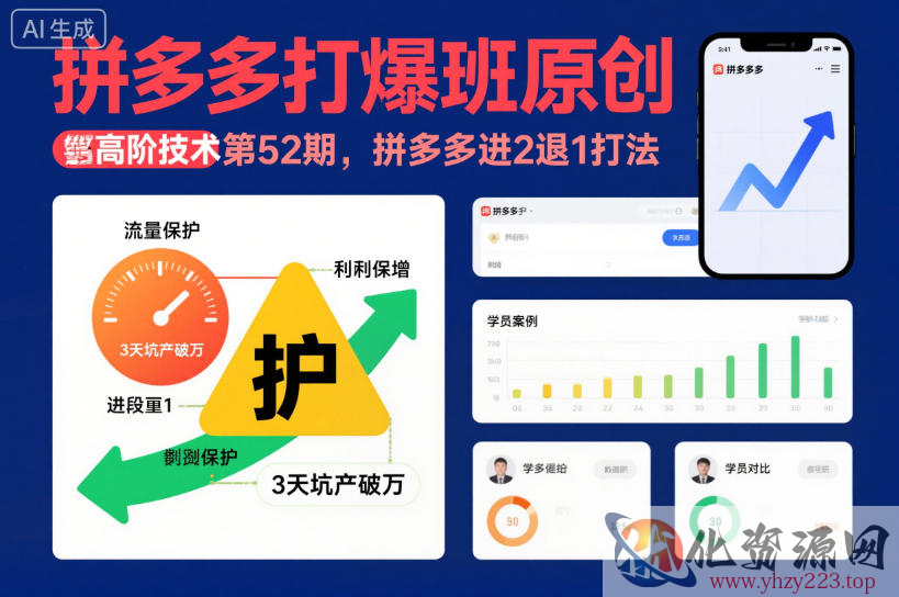 拼多多打爆班原创高阶技术第52期，拼多多进2退1打法