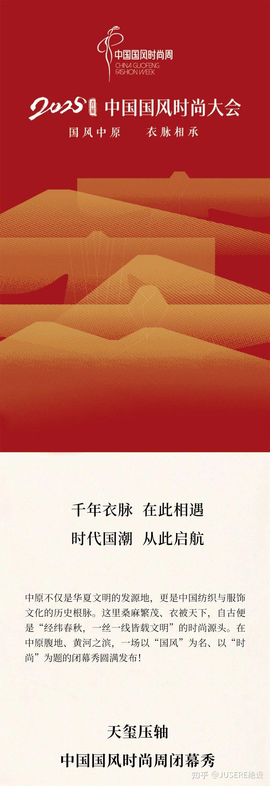 中国国风时尚周|天玺演绎东方美学的当代觉醒 - 知乎