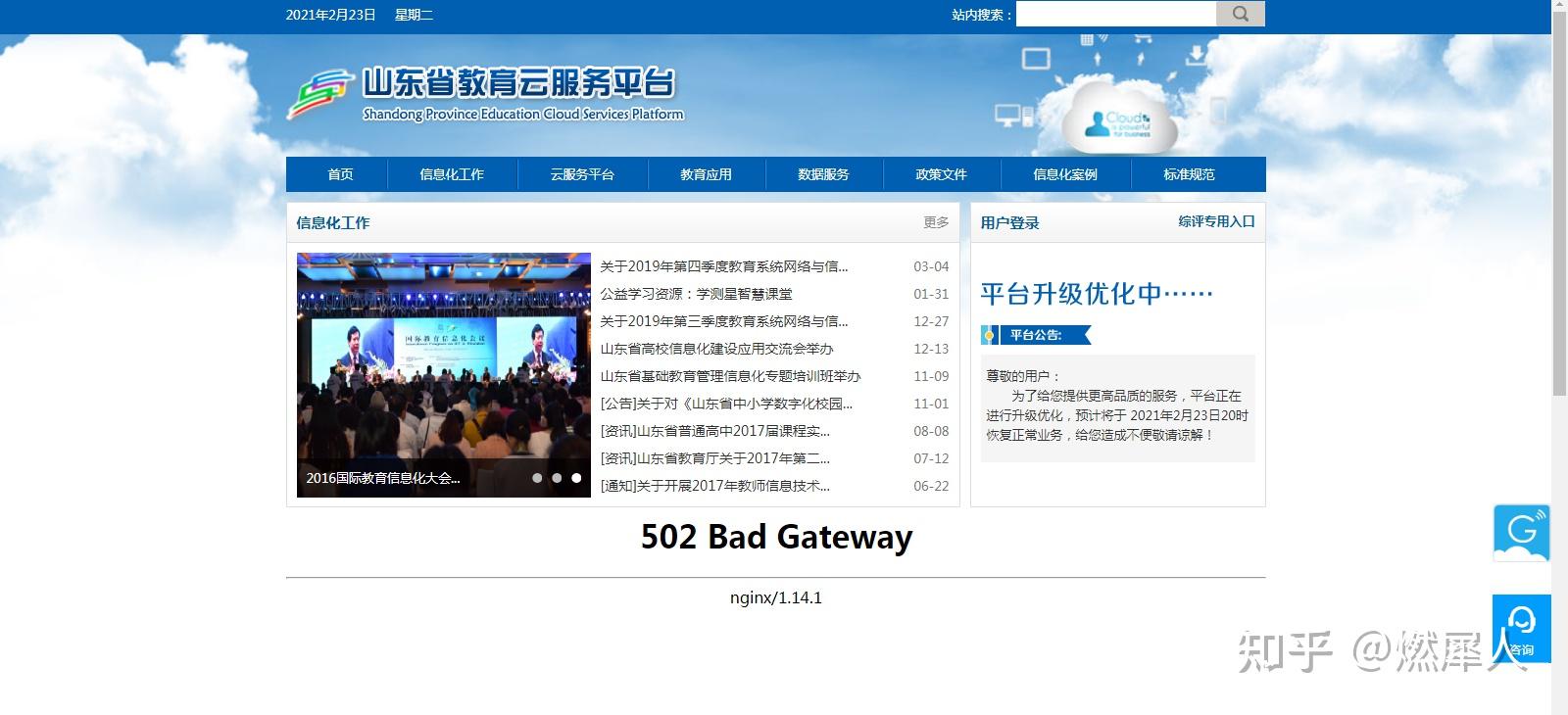 山東省教育雲服務平臺現在關閉了嗎