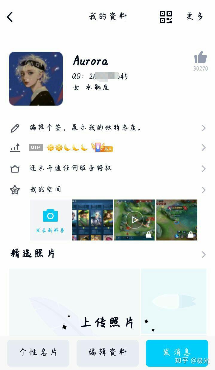 怎么让手机qq资料卡变得简洁