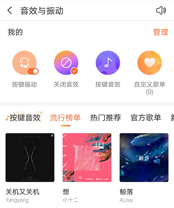 搜狗输入法修改按键音效