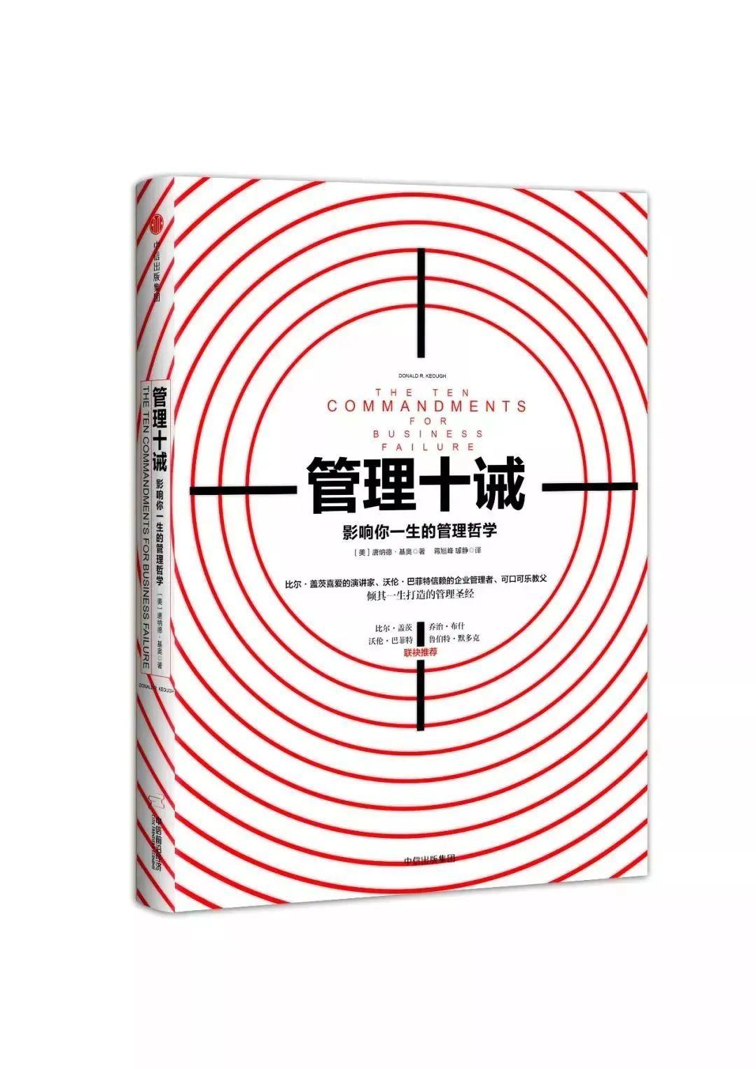 《管理十诫》：十一个卓尔不凡的“诫命”让你领略企业管理的真谛 - 知乎